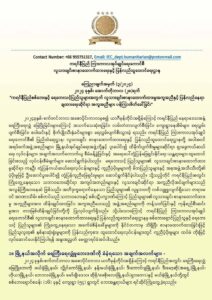 ကရင်နီပြည် လူသားချင်းစာနာထောက်ထားရေး အကျပ်အတည်း
