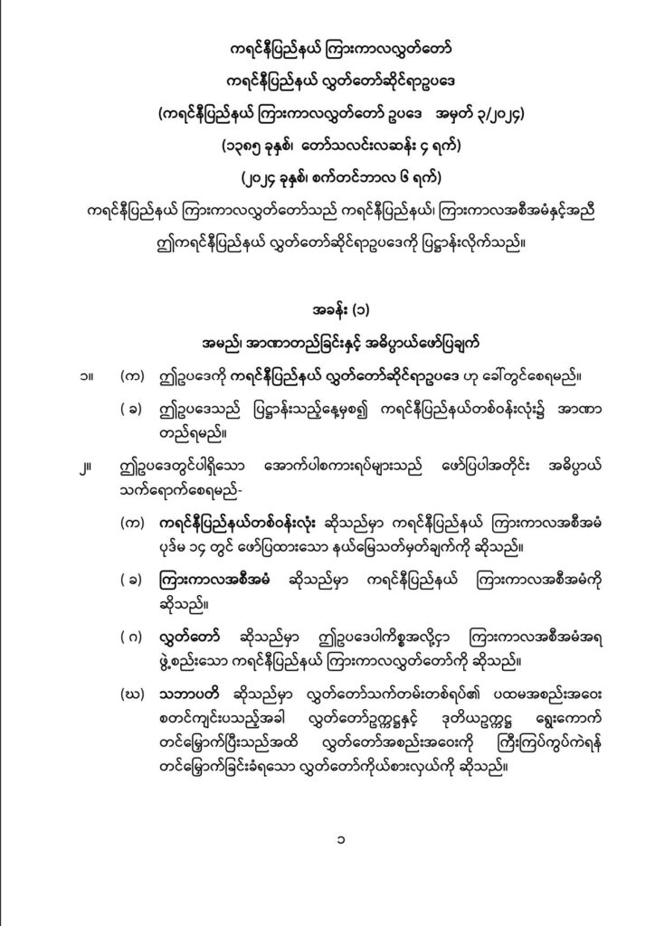 Karenni State Parliament Law