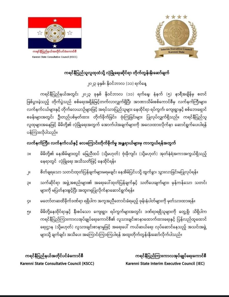 Security Advisory to the People of Karenni State