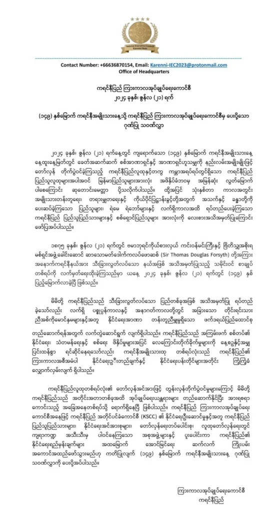 ၁၄၉ နှစ်မြောက် ကရင်နီအမျိုးသားနေ့