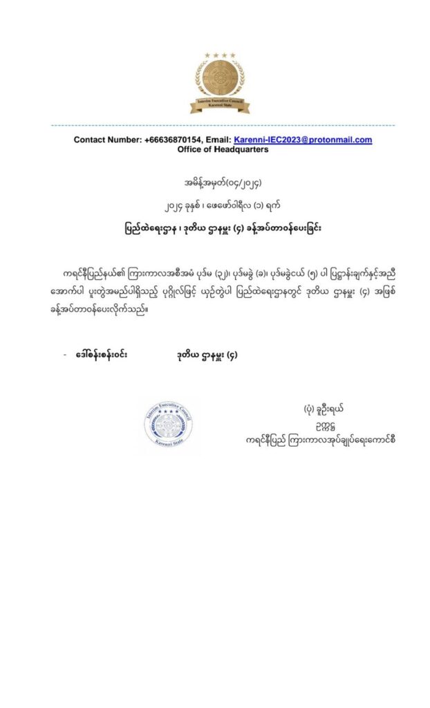 ပြည်ထဲရေးဌာန ဒုတိယဌာနမှူး ခန့်အပ်ခြင်း