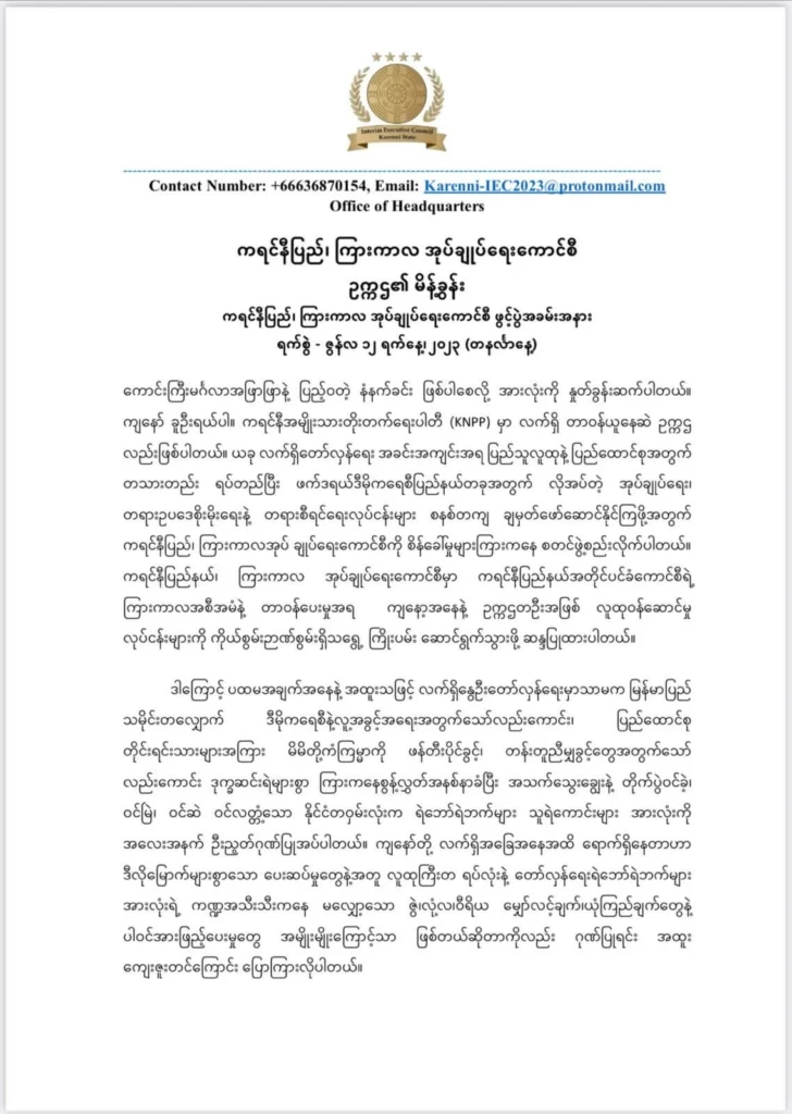 ခူဦးရယ် မိန့်ခွန်း