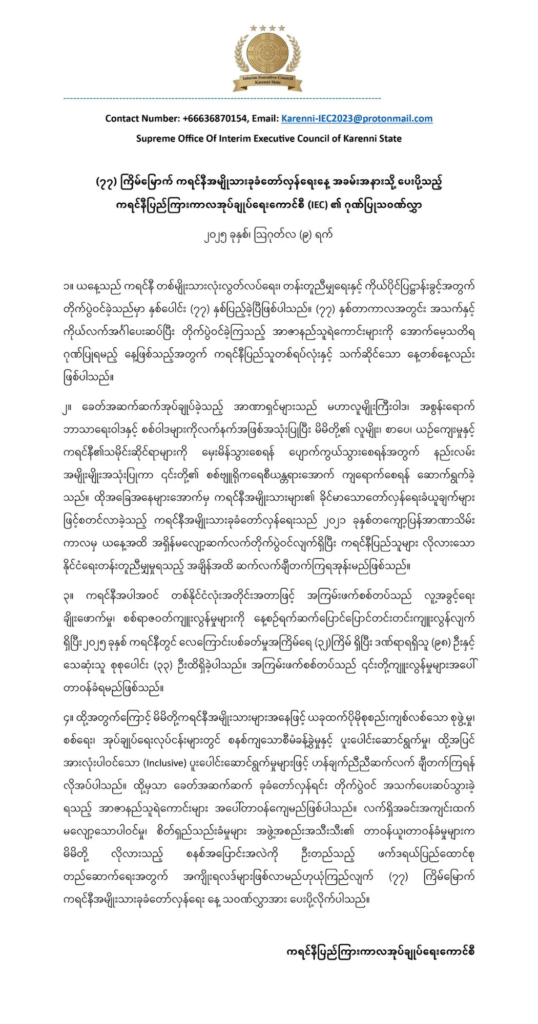 Karenni National Resistance Day