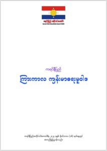 Karenni State Health Policy