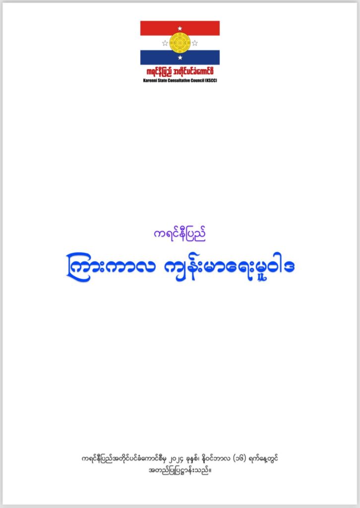 Karenni State Health Policy