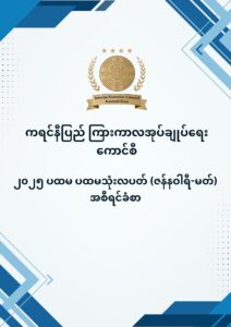 Karenni State IEC Q1 2025 Report