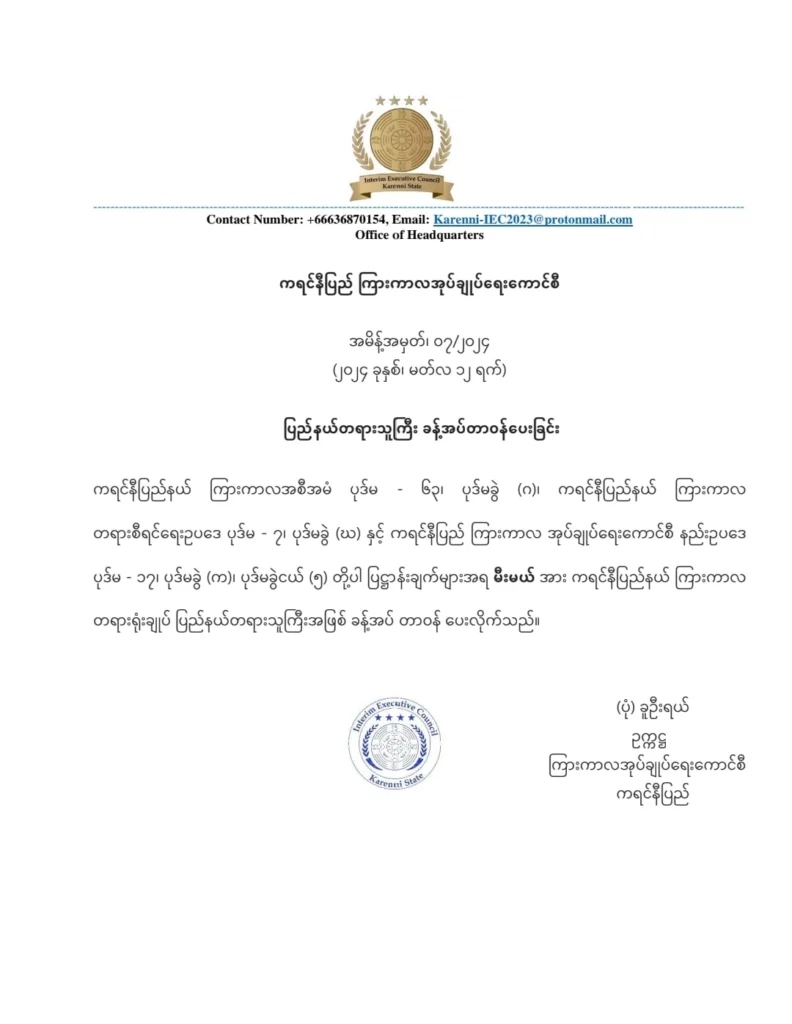 ပြည်နယ်တရားသူကြီး ခန့်အပ်ခြင်း