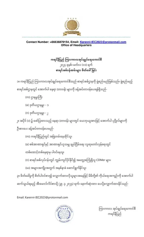 Karenni auditor recruitment