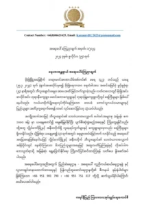 လွိုင်ကော်ရေကြီးခြင်း အရေးပေါ်ကြေညာချက်