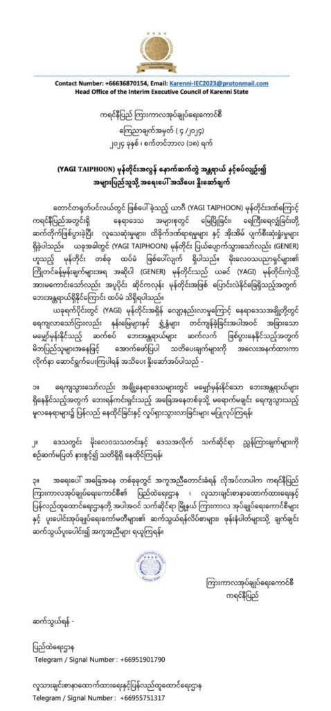 YAGI မုန်တိုင်း သတိပေးချက်