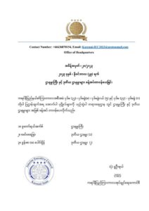 ဌာနမှူး ခန့်အပ်ခြင်း