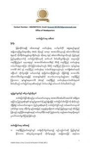 ဘက်ပြောင်းရေး အစီအစဉ်