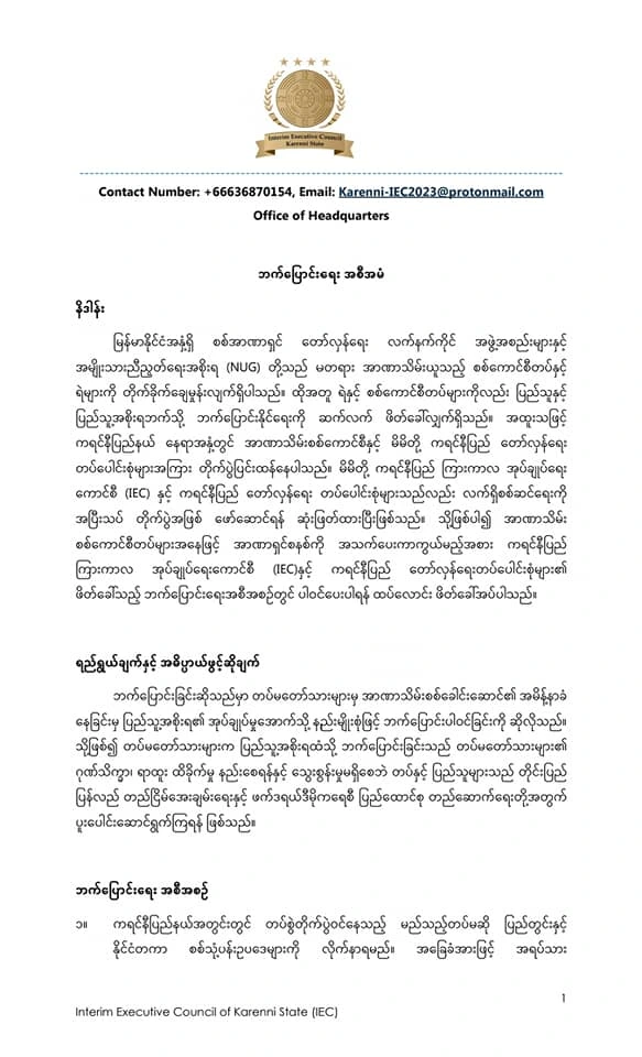 ဘက်ပြောင်းရေး အစီအစဉ်