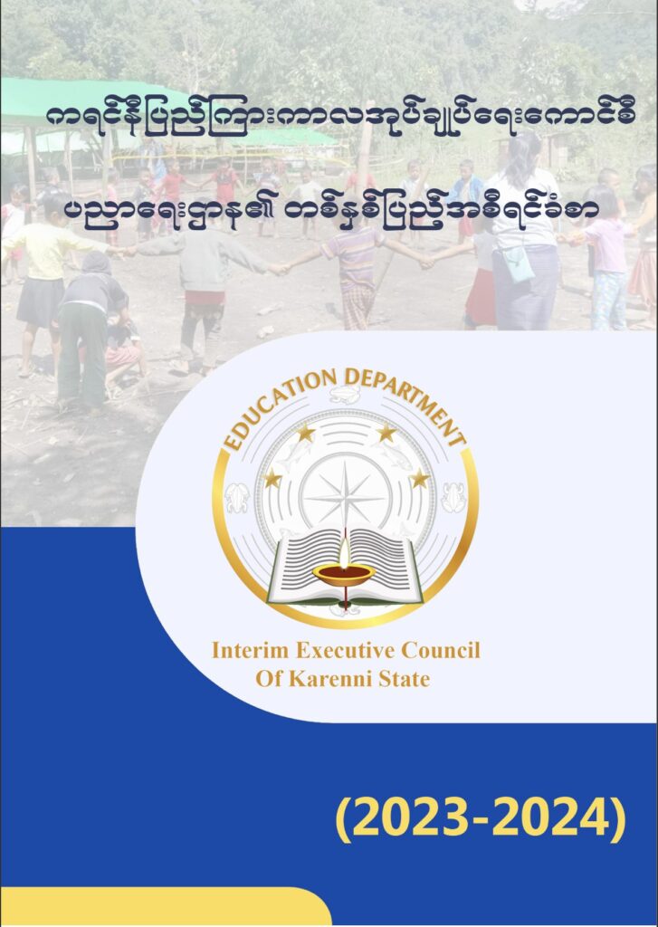 Karenni Department of Education Annual Report