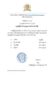 ပညာရေးဌာန ခန့်အပ်ခြင်း