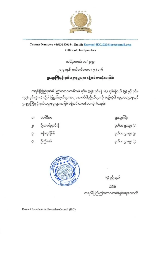 ပညာရေးဌာန ခန့်အပ်ခြင်း