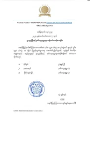 ဌာနမှူး ခန့်အပ်ခြင်း