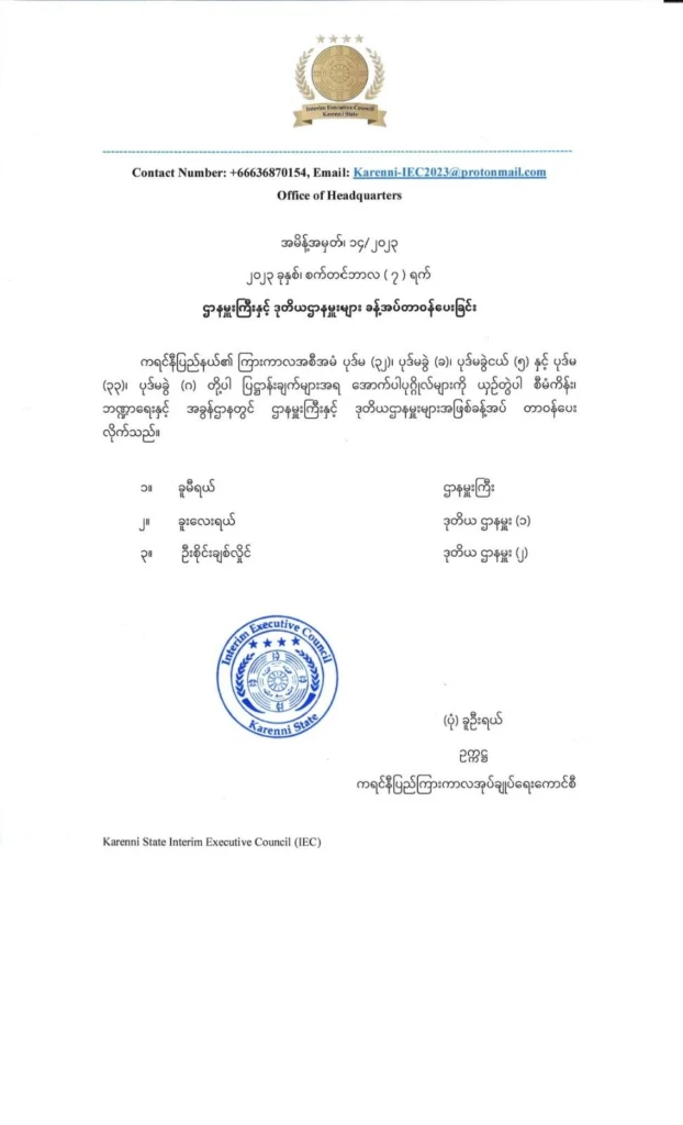 ဌာနမှူး ခန့်အပ်ခြင်း