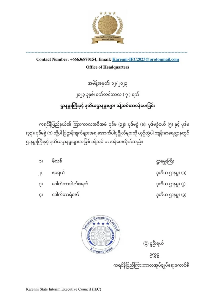 ကျန်းမာရေးဌာန ခန့်အပ်ခြင်း