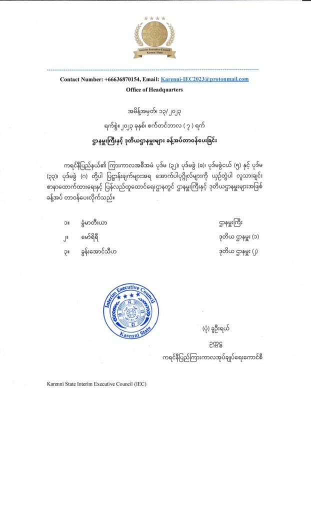 ဌာနမှူး ခန့်အပ်ခြင်း