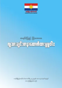 áá°ááŹá¸ááťááşá¸á
áŹááŹááąáŹááşááŹá¸áážáŻ áá°ááŤá