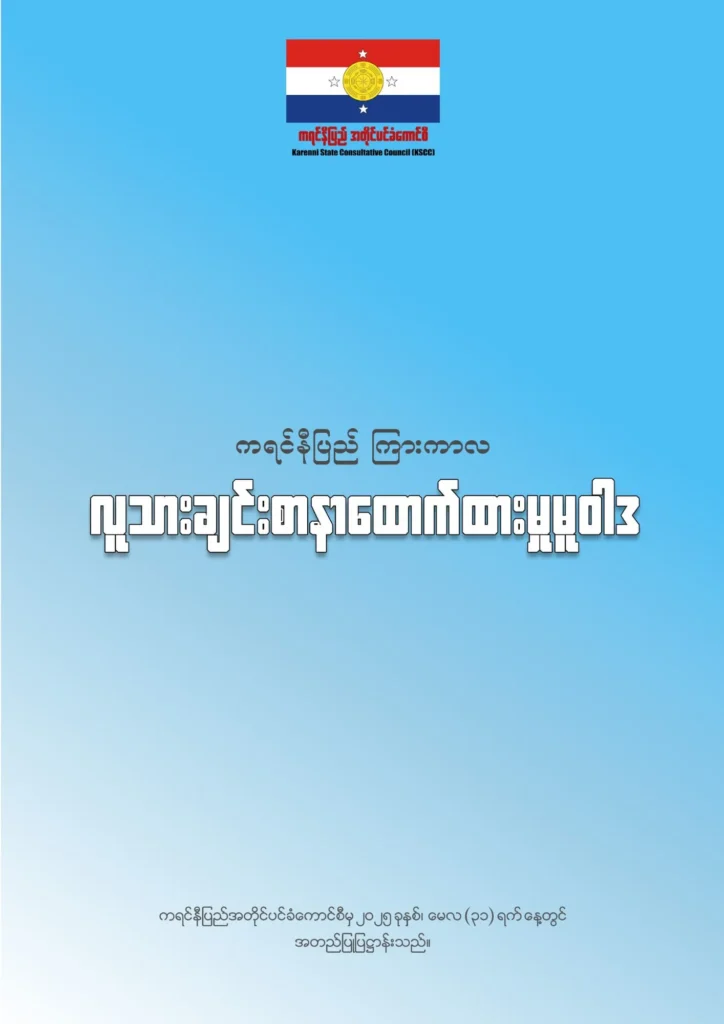 လူသားချင်းစာနာထောက်ထားမှု မူဝါဒ