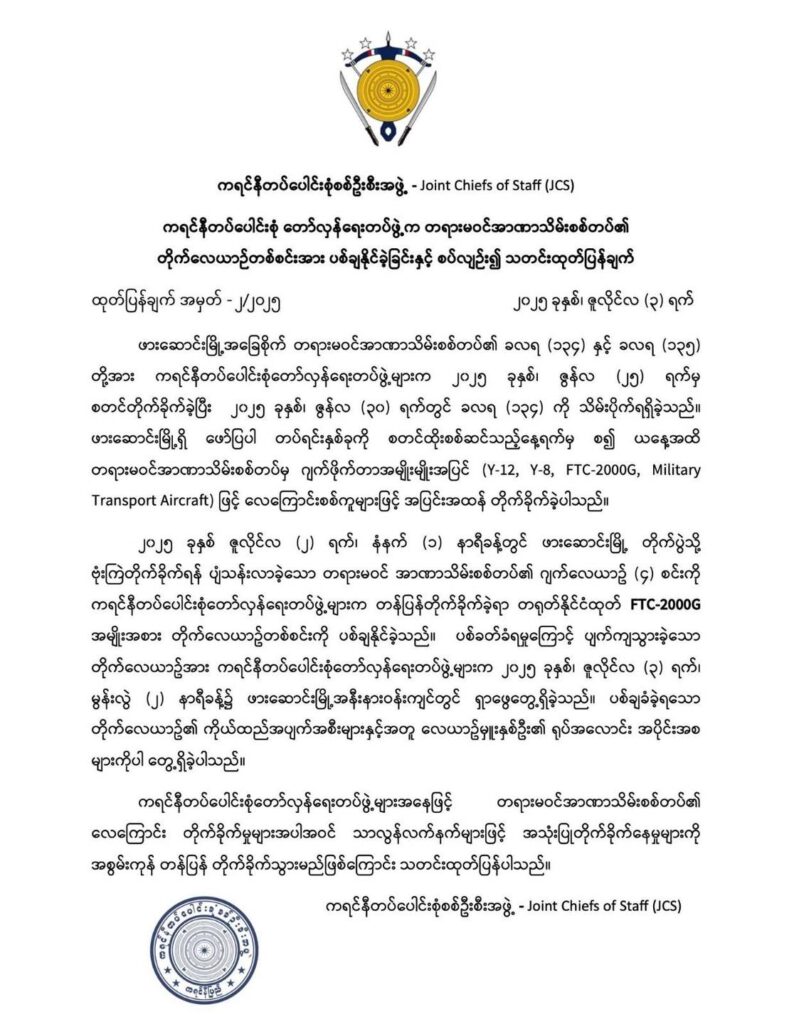 ကရင်နီ တိုက်လေယာဉ် ပစ်ချ