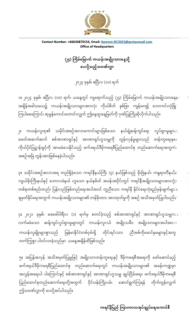 Kayan National Day anniversary