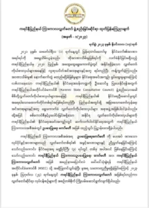 ကရင်နီ ကြားကာလလွတ်တော်