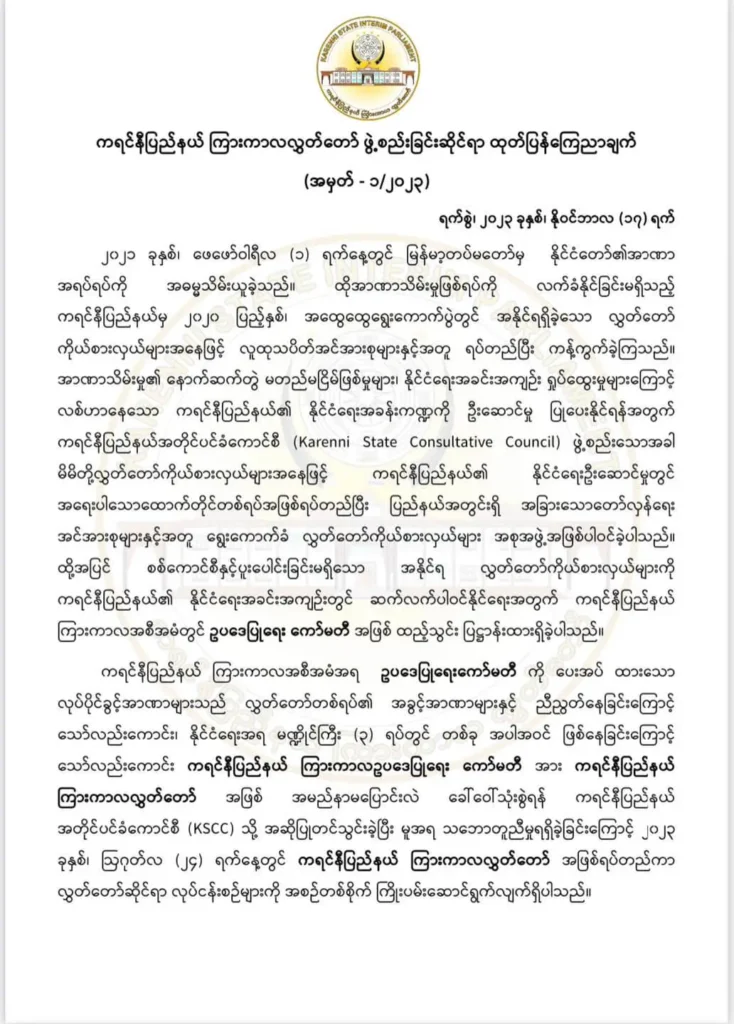 ကရင်နီ ကြားကာလလွတ်တော်