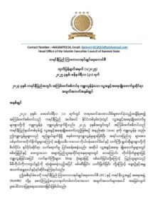 ကရင်နီ လူ့အခွင့်အရေး အစီရင်ခံစာ ၂၀၂၄