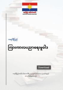 Karenni State Education Policy