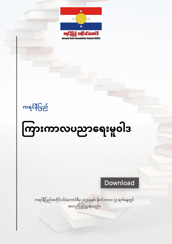 Karenni State Education Policy