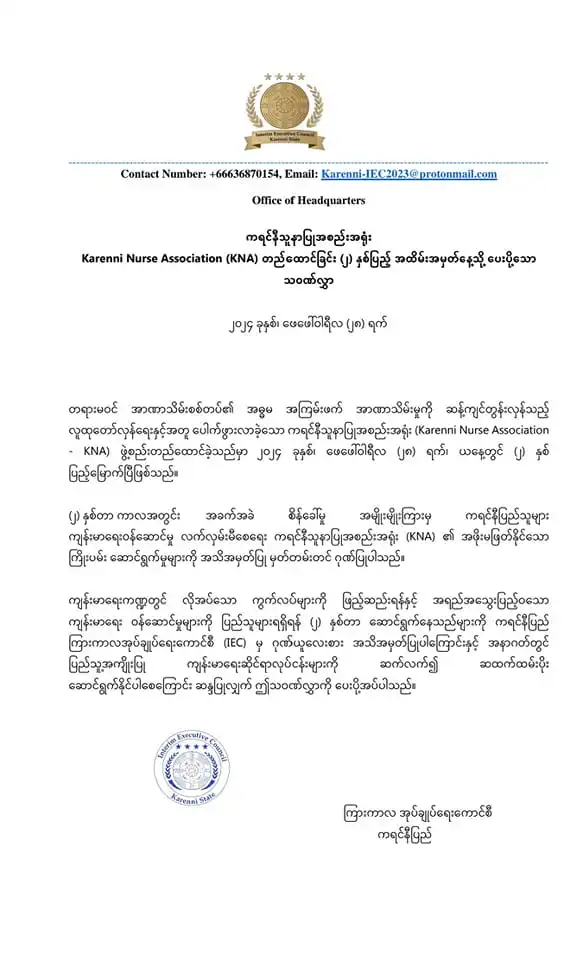 Karenni Nurse Association anniversary