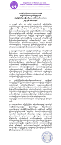 အပြည်ပြည်ဆိုင်ရာအမျိုးသမီးများနေ့ အထိမ်းအမှတ် သတင်းစကား
