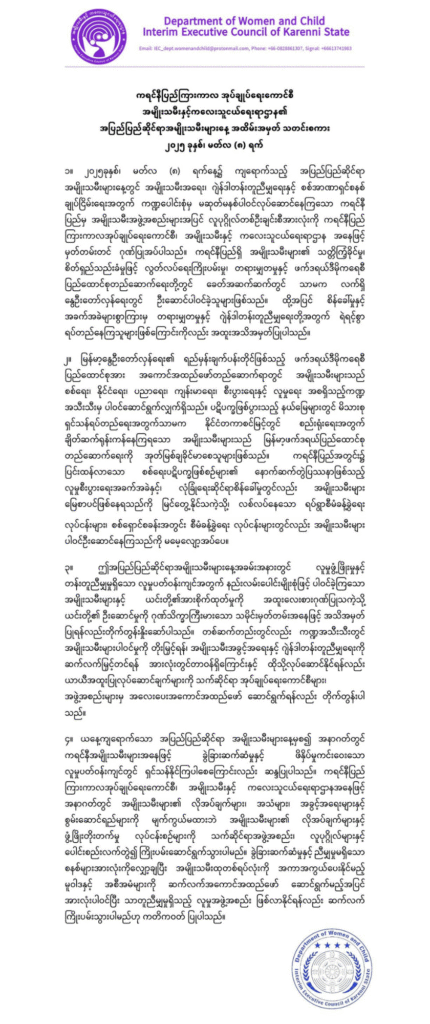 အပြည်ပြည်ဆိုင်ရာအမျိုးသမီးများနေ့ အထိမ်းအမှတ် သတင်းစကား