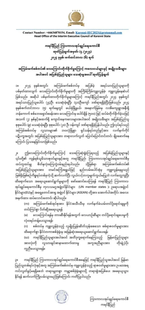 စစ်ဘေးရှောင်စခန်း လေကြောင်းတိုက်ခိုက်မှု
