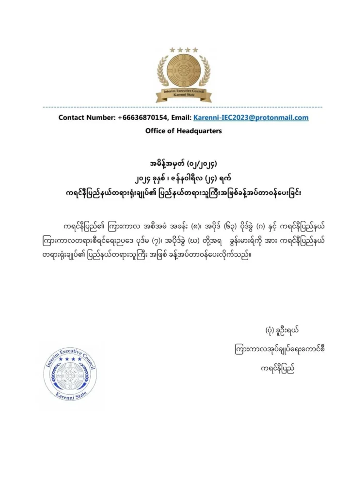 Karenni State Judge appointment