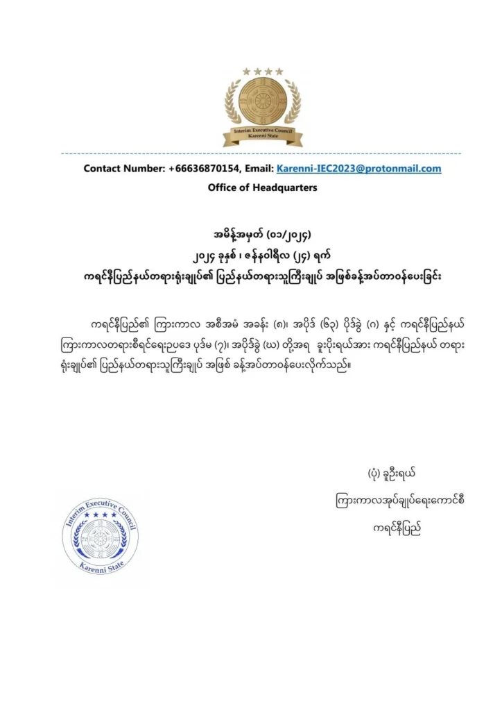 Karenni Chief Justice appointment