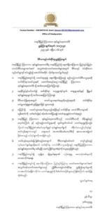 မီဒီယာကျင့်ဝတ်ညွှန်ကြားချက်