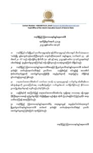 မြန်မာငလျင် ၂၀၂၅