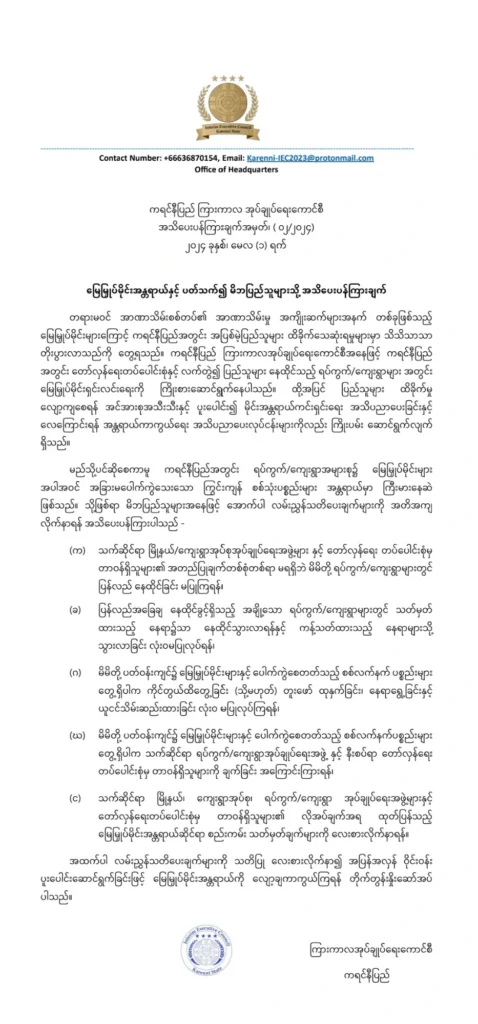 Karenni landmine warning