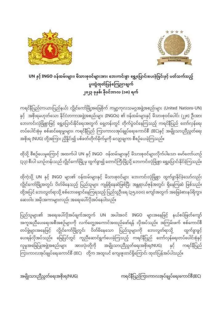 လွိုင်ကော် ရွှေ့ပြောင်းရေး