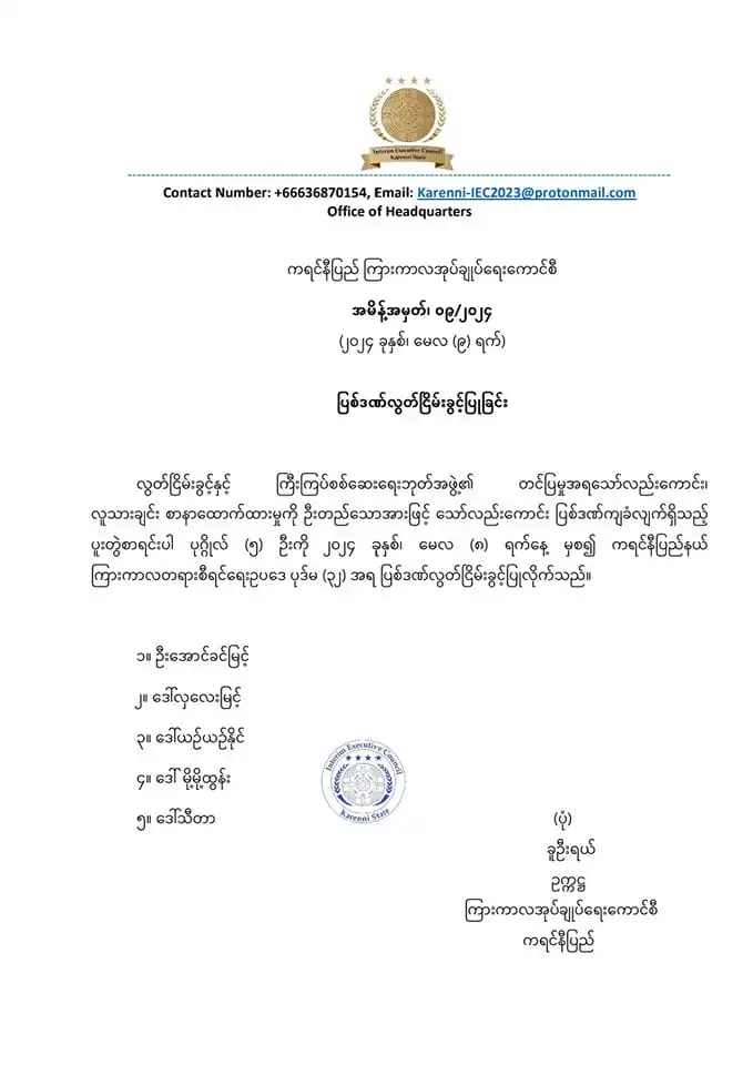 Karenni prisoner amnesty order
