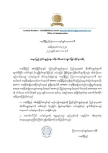 အများပြည်သူပိုင်ပစ္စည်း ကာကွယ်ရေး