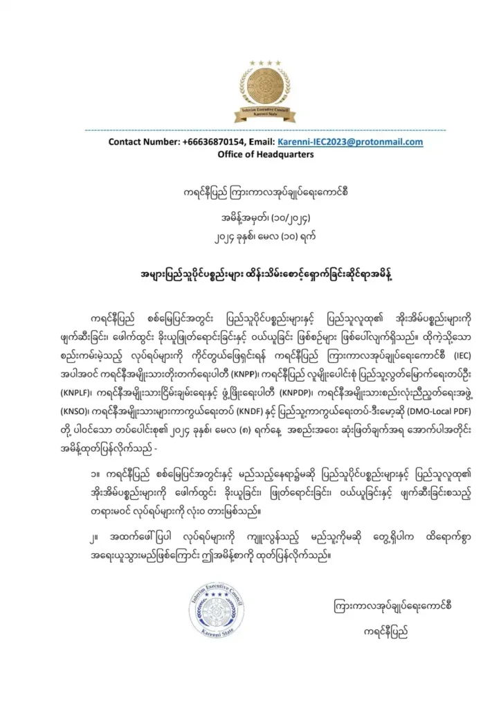 အများပြည်သူပိုင်ပစ္စည်း ကာကွယ်ရေး