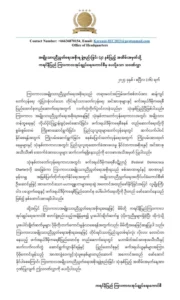 အမျိုးသားညီညွတ်ရေးအစိုးရ ဖွဲ့စည်းခြင်း(၃)နှစ်ပြည့် အထိမ်းအမှတ်